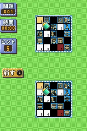 Simple DS Series Vol. 33 - The Crossword & Kanji Puzzle (Japan) screen shot game playing